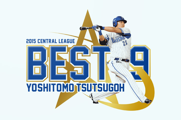 YOSHITOMO TSUTSUGOH 2015 CENTRAL LEAGUE BEST NINE MEMORIAL LOGO
