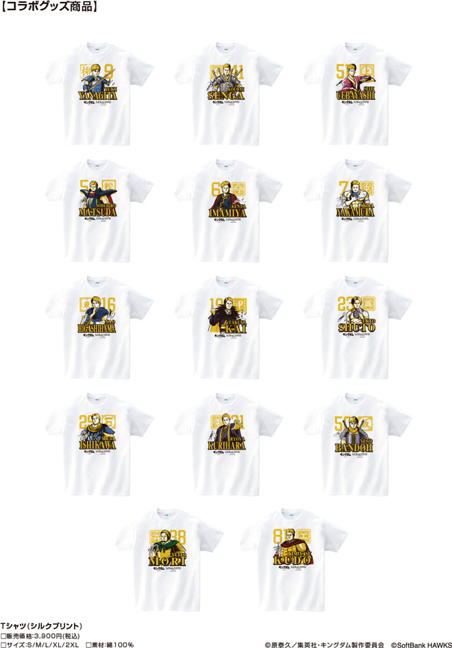 プロ野球界初 キングダム 福岡ソフトバンクホークスが奇跡のコラボレーション 人気キャラクターに扮した選手たちの特別描き下ろしイラストが登場 グッズ 販促 Webサイト Tシャツの制作 Space Age スペースエイジ