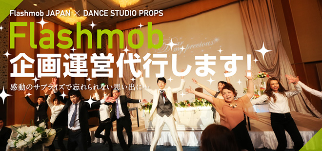 Flashmob JAPAN と業務提携のお知らせ