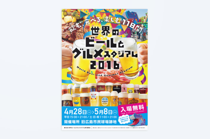 WORLD BEER AND GOURMET STADIUM 2016 POSTER