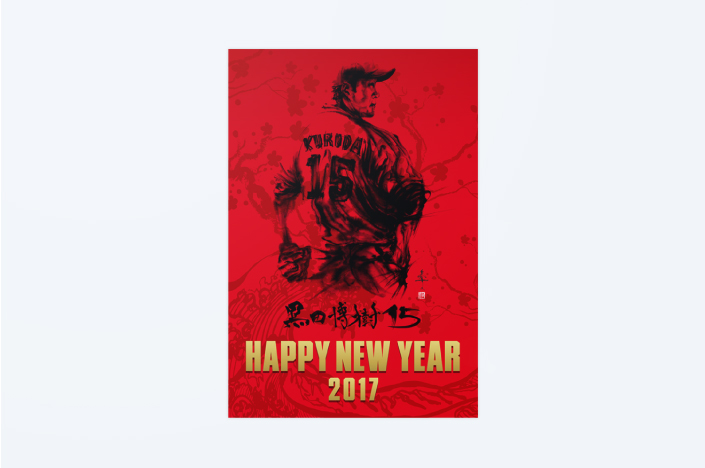 CARP HIROKI KURODA NEW YEAR’S CARD 2017