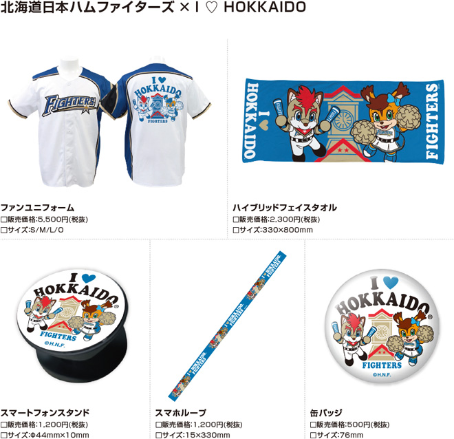 北海道日本ハムファイターズ I Hokkaido の販売を開始 グッズ 販促 Webサイト Tシャツの制作 Space Age スペースエイジ