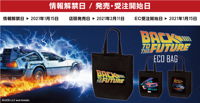 ECOBAG TO THE FUTURE 企画 エコバッグ発売のお知らせ