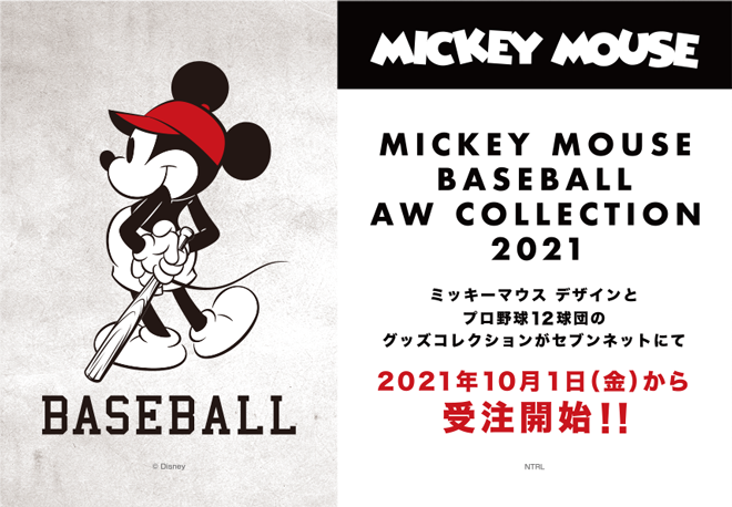 ミッキーマウスデザインのプロ野球12球団グッズ