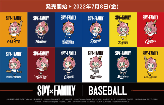 TVアニメ『SPY×FAMILY』とプロ野球12球団コラボレーショングッズ発売！