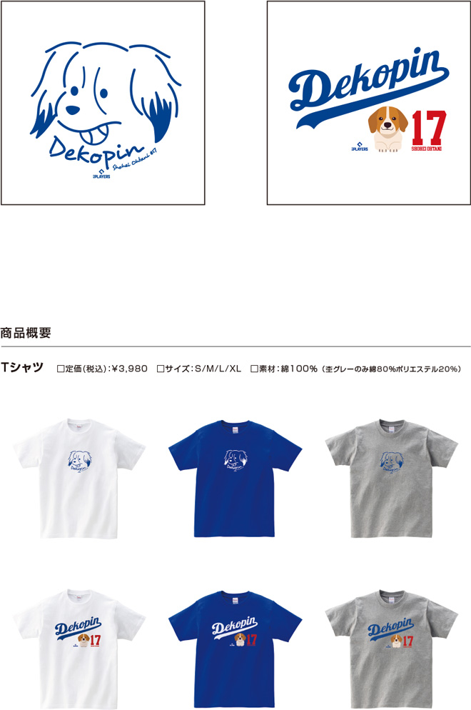 大谷翔平選手の愛犬「デコピン」グッズに新たなデザインが登場！！