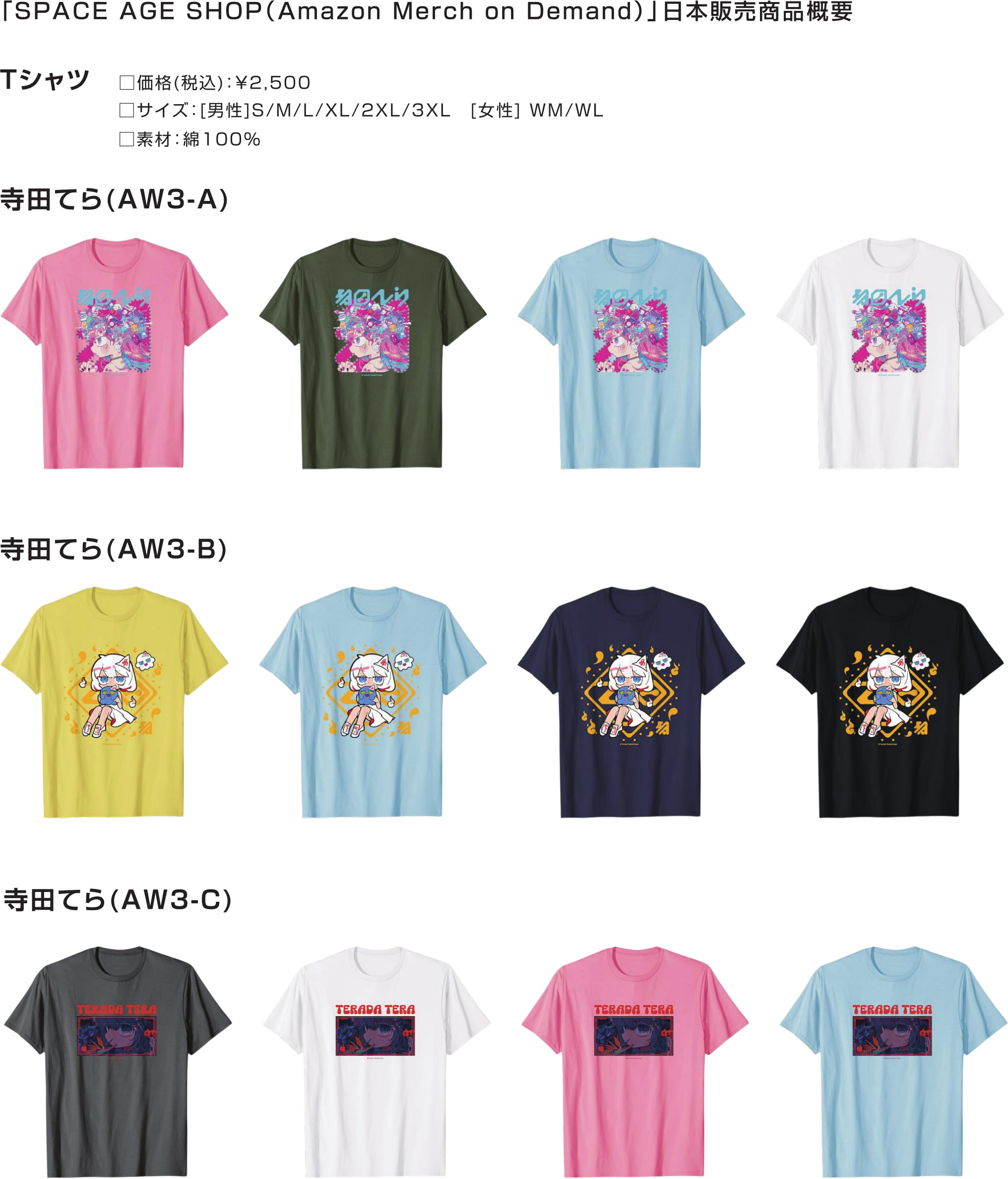Amazon Merch on Demand にZ世代に大人気のデジタルクリエイター『寺田てら』の新規3アートが登場！