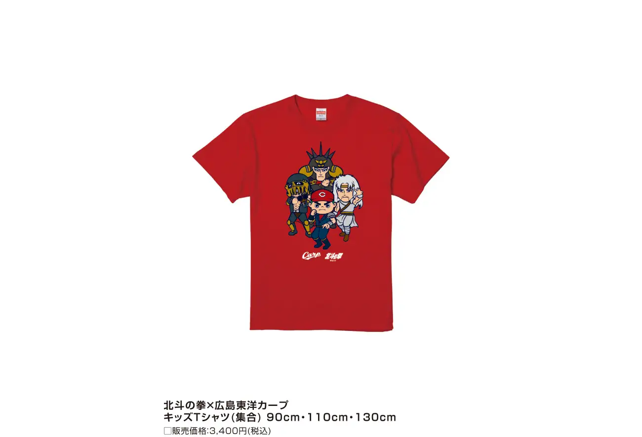 北斗の拳×広島東洋カープキッズTシャツ（集合）